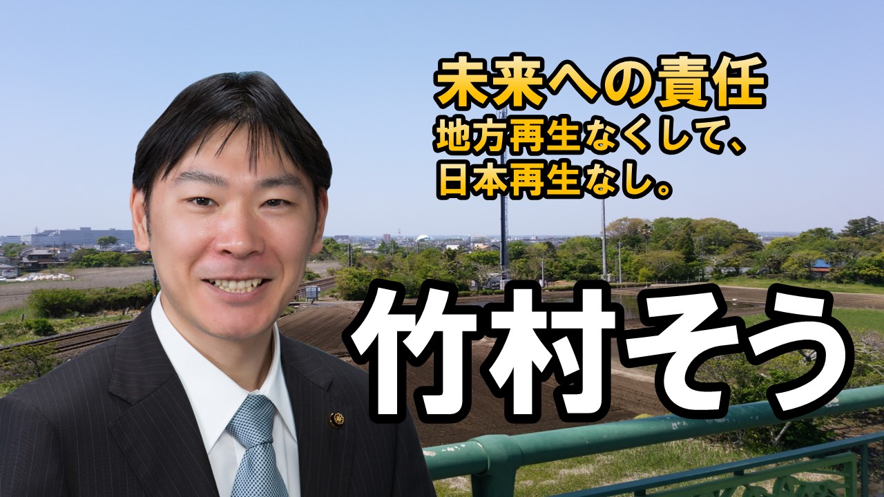 竹村そう公式サイト